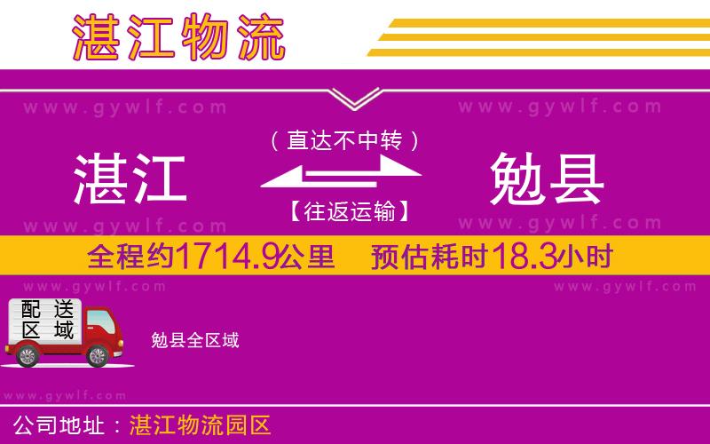 湛江到勉縣物流公司 湛江到勉縣物流公司