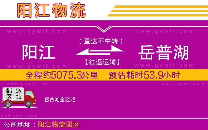 陽江到岳普湖物流公司 陽江到岳普湖物流公司