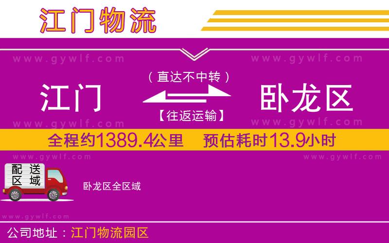 江門到臥龍區(qū)物流公司 江門到臥龍區(qū)物流公司