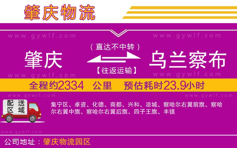 肇慶到烏蘭察布物流公司 肇慶到烏蘭察布物流公司
