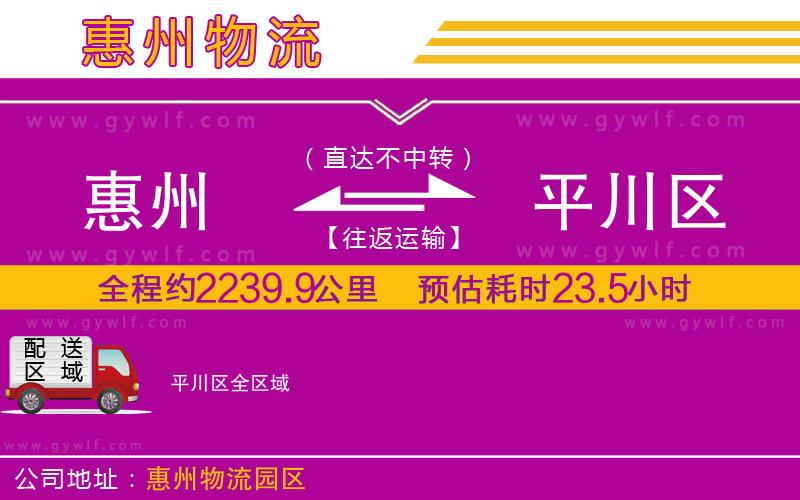 惠州到平川區(qū)物流公司 惠州到平川區(qū)物流公司