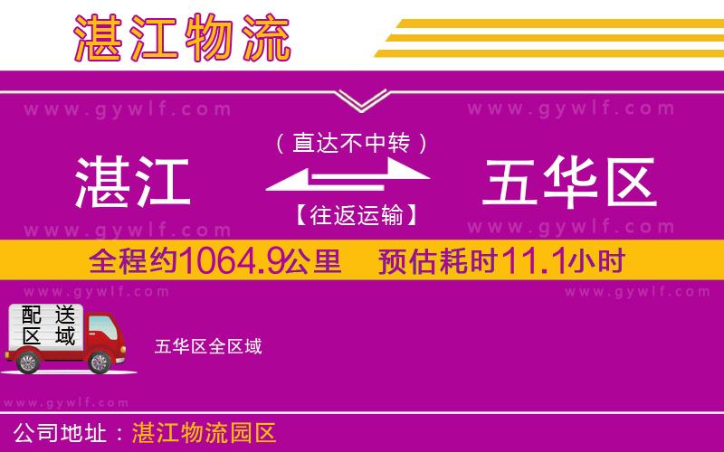 湛江到五華區(qū)物流公司 湛江到五華區(qū)物流公司