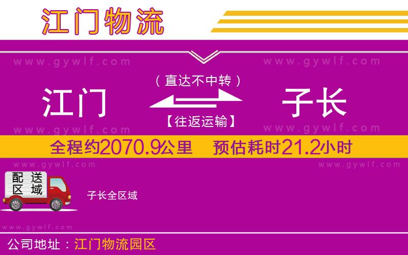 江門到子長物流公司 江門到子長物流公司