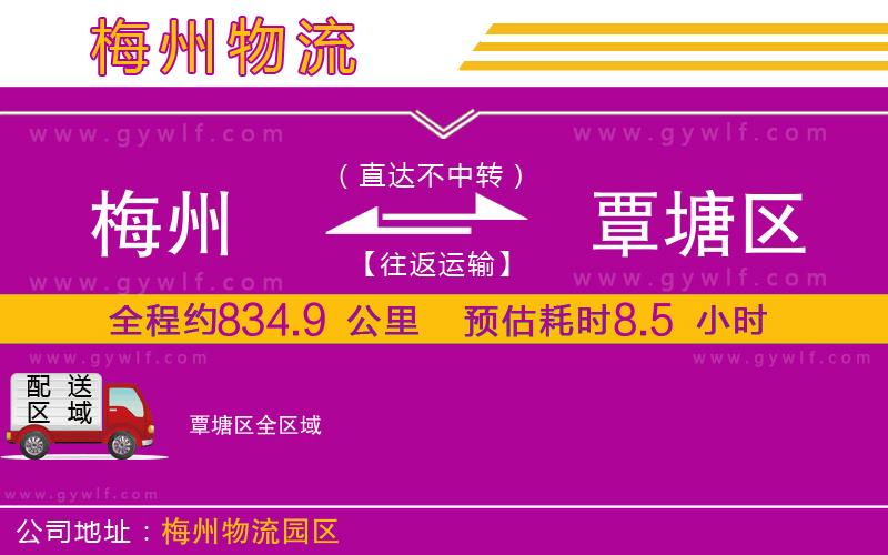 梅州到覃塘區(qū)物流公司 梅州到覃塘區(qū)物流公司