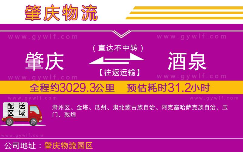 肇慶到酒泉物流公司 肇慶到酒泉物流公司