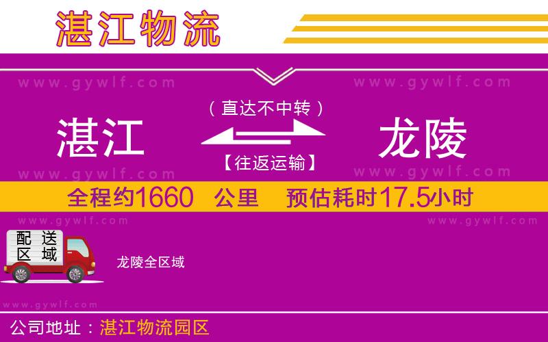 湛江到龍陵物流公司 湛江到龍陵物流公司