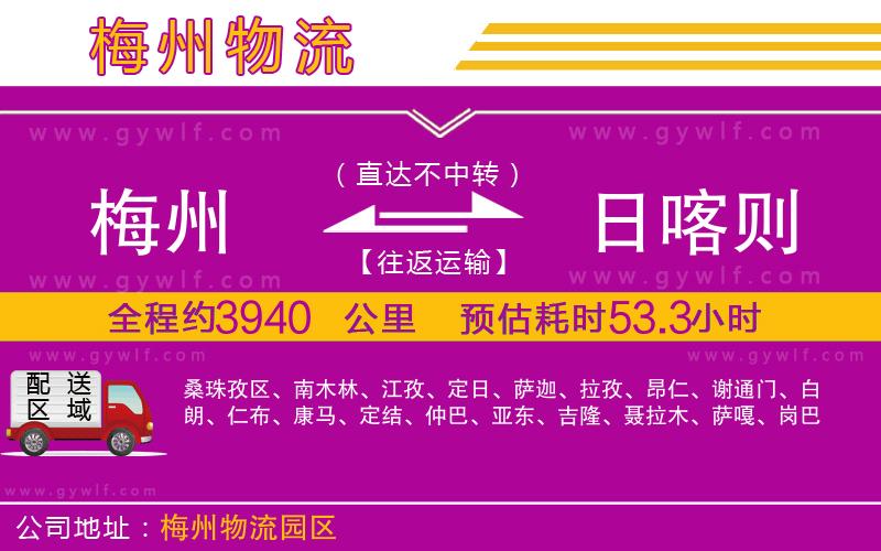 梅州到日喀則物流公司 梅州到日喀則物流公司