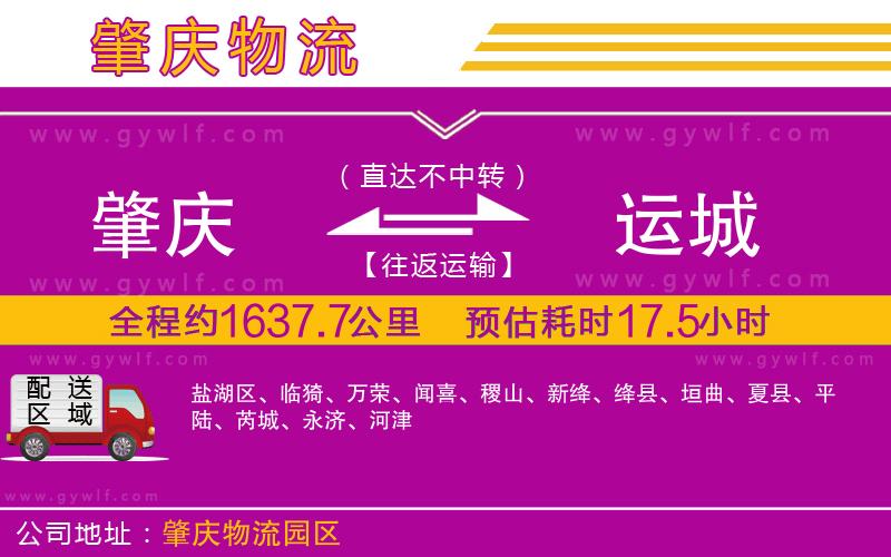 肇慶到運(yùn)城物流公司 肇慶到運(yùn)城物流公司