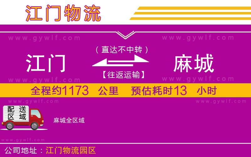 江門到麻城物流公司 江門到麻城物流公司