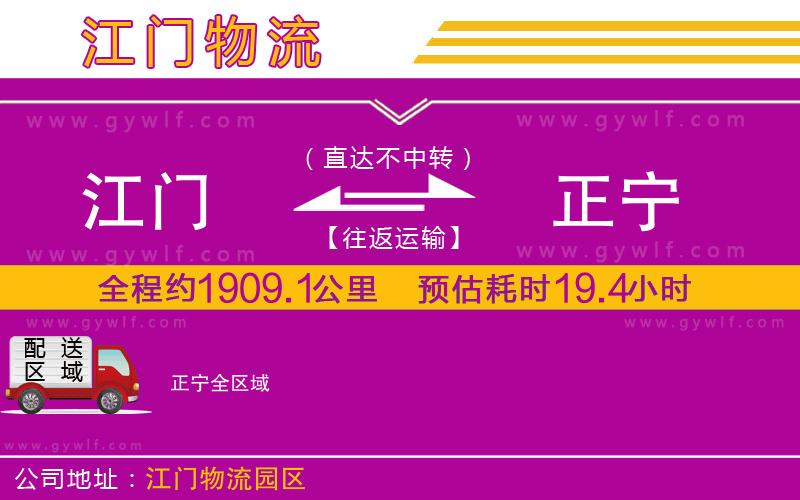 江門到正寧物流公司 江門到正寧物流公司