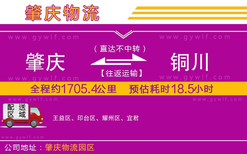 肇慶到銅川物流公司 肇慶到銅川物流公司