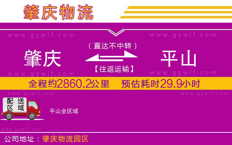 肇慶到平山物流公司 肇慶到平山物流公司