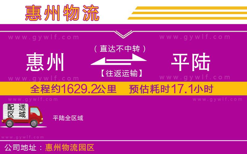 惠州到平陸物流公司 惠州到平陸物流公司