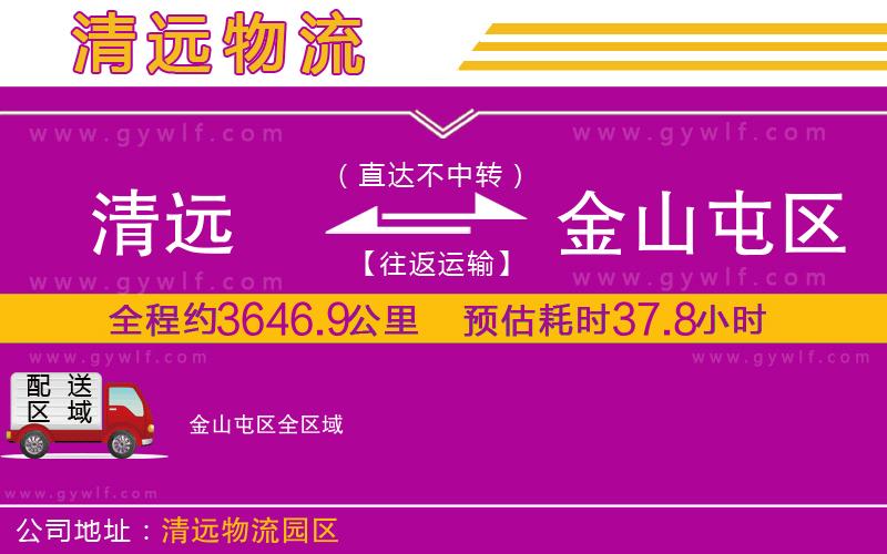 清遠(yuǎn)到金山屯區(qū)物流公司 清遠(yuǎn)到金山屯區(qū)物流公司