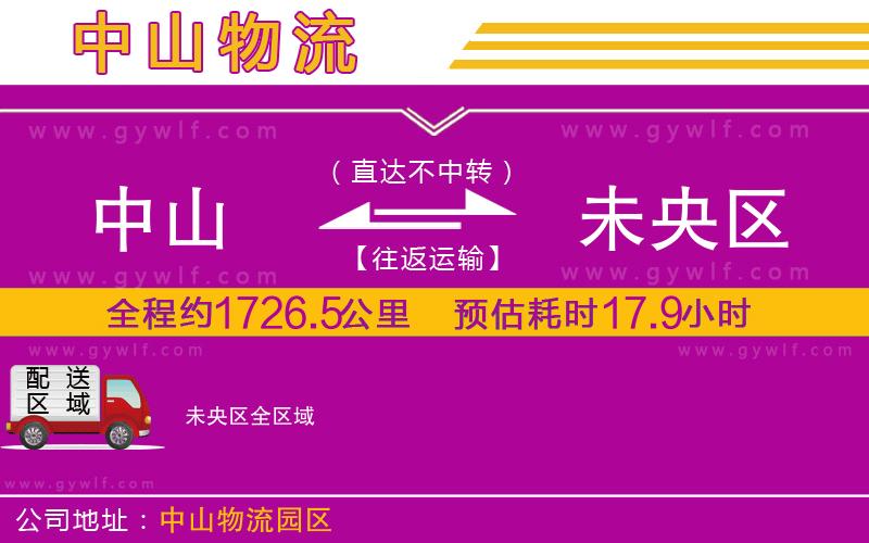 中山到未央?yún)^(qū)物流公司 中山到未央?yún)^(qū)物流公司