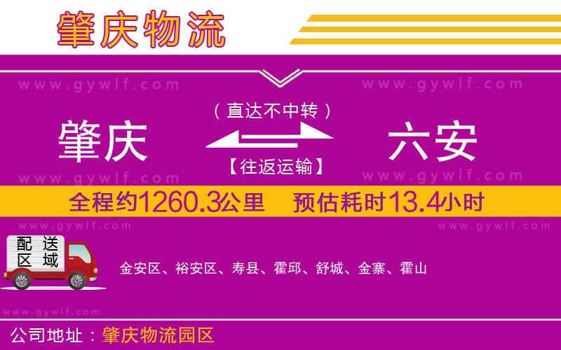 肇慶到六安物流公司 肇慶到六安物流公司