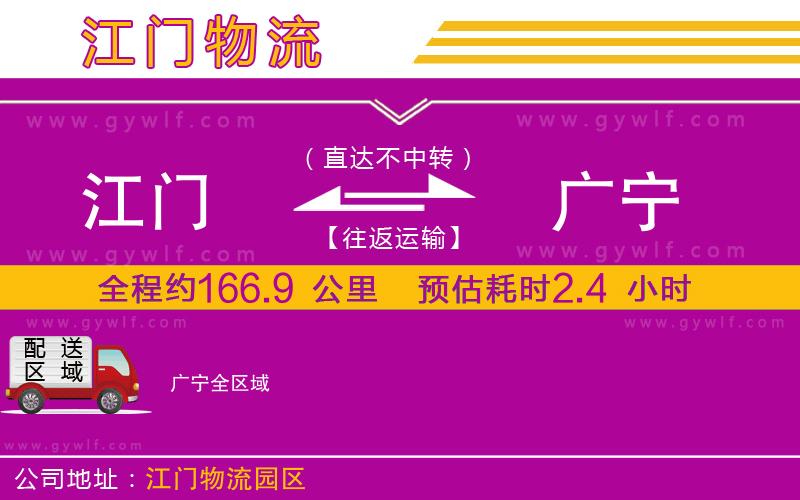 江門到廣寧物流公司 江門到廣寧物流公司