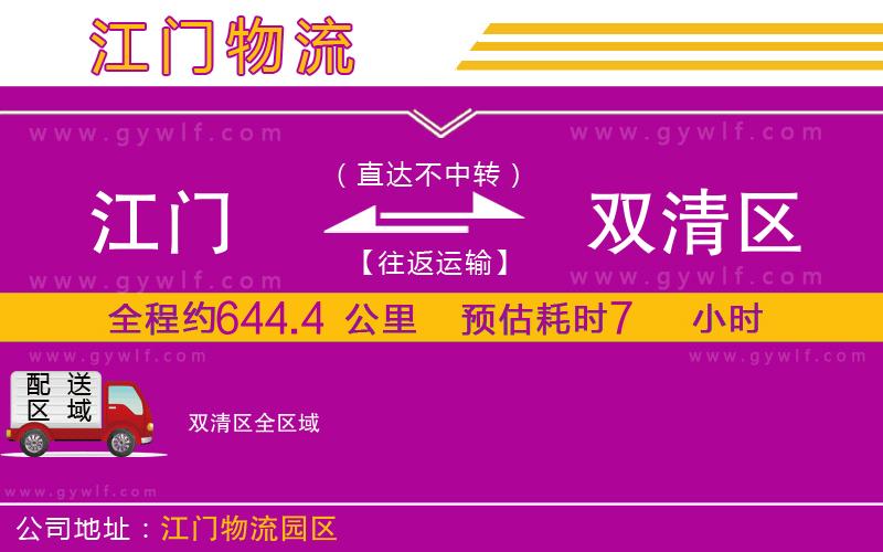 江門到雙清區(qū)物流公司 江門到雙清區(qū)物流公司