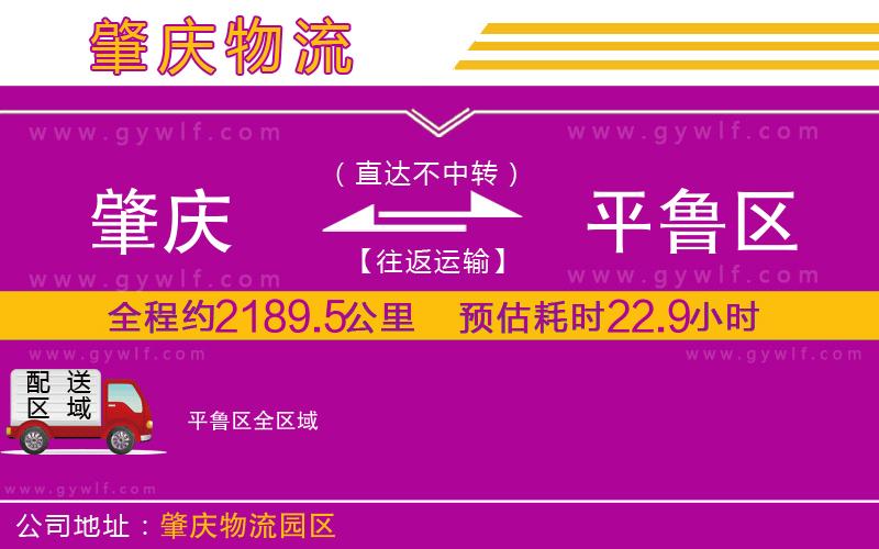 肇慶到平魯區(qū)物流公司 肇慶到平魯區(qū)物流公司