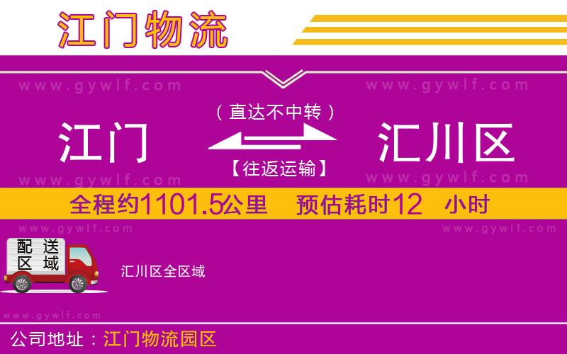 江門到匯川區(qū)物流公司 江門到匯川區(qū)物流公司