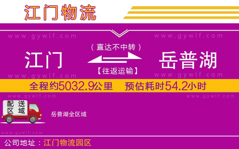 江門到岳普湖物流公司 江門到岳普湖物流公司