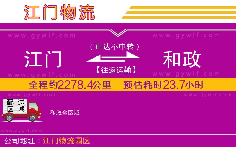 江門到和政物流公司 江門到和政物流公司