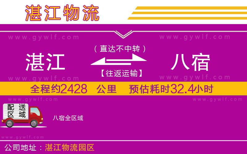 湛江到八宿物流公司 湛江到八宿物流公司