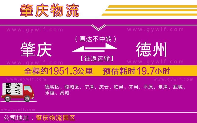肇慶到德州物流公司 肇慶到德州物流公司
