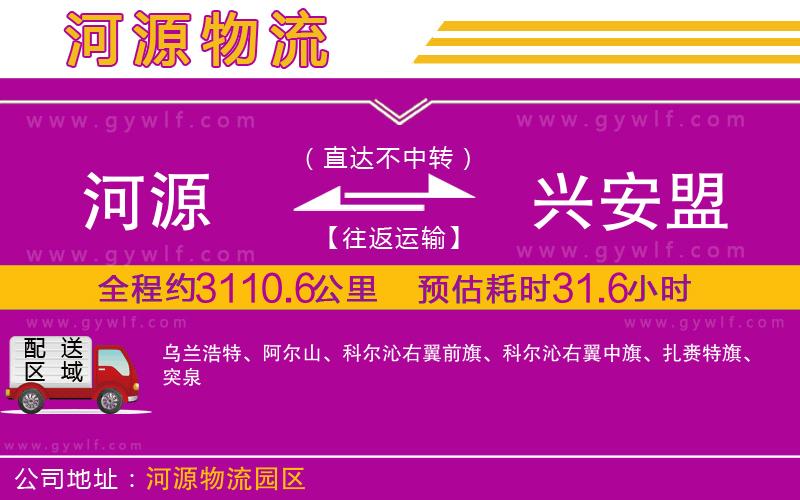 河源到興安盟物流公司 河源到興安盟物流公司