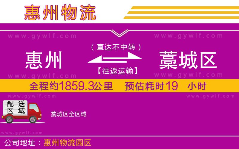惠州到藁城區(qū)物流公司 惠州到藁城區(qū)物流公司