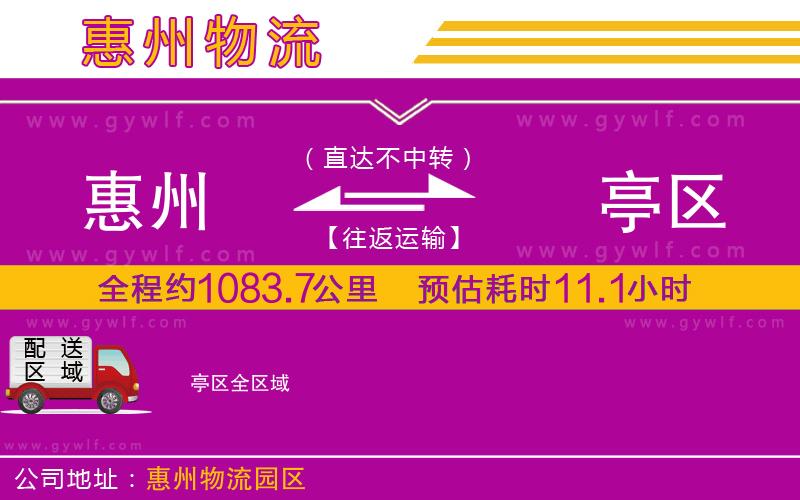 惠州到猇亭區(qū)物流公司 惠州到猇亭區(qū)物流公司