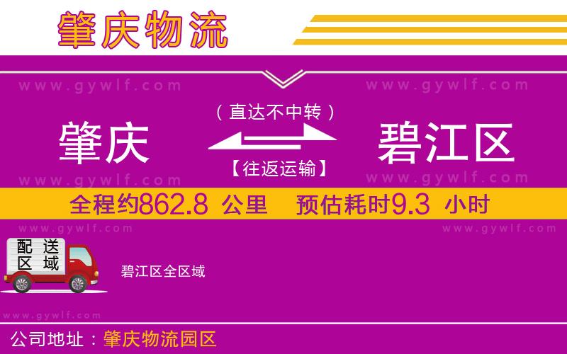 肇慶到碧江區(qū)物流公司 肇慶到碧江區(qū)物流公司