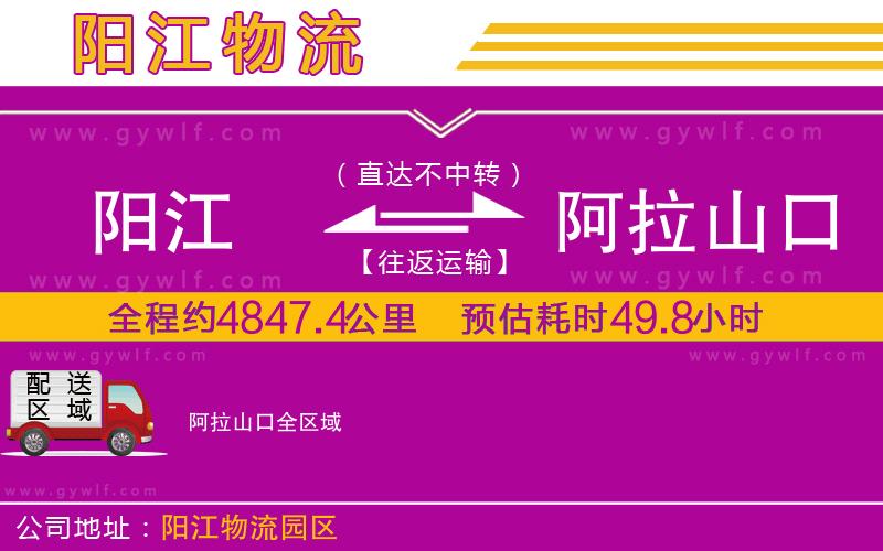 陽(yáng)江到阿拉山口物流公司 陽(yáng)江到阿拉山口物流公司