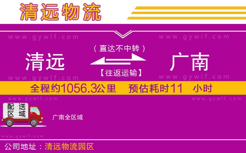 清遠(yuǎn)到廣南物流公司 清遠(yuǎn)到廣南物流公司