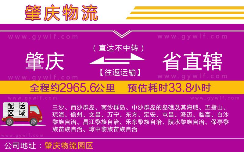 肇慶到省直轄物流公司 肇慶到省直轄物流公司