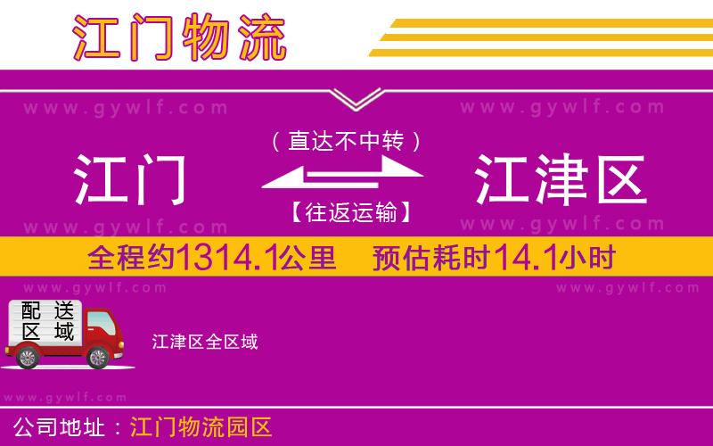 江門到江津區(qū)物流公司 江門到江津區(qū)物流公司