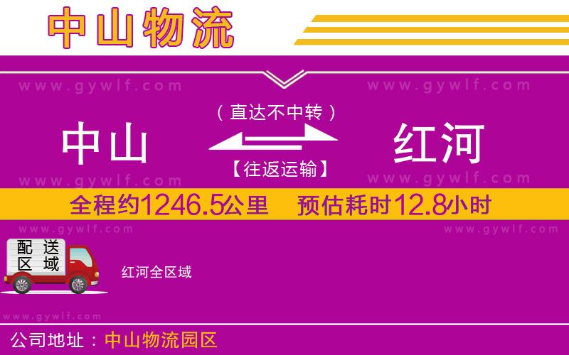 中山到紅河物流公司 中山到紅河物流公司