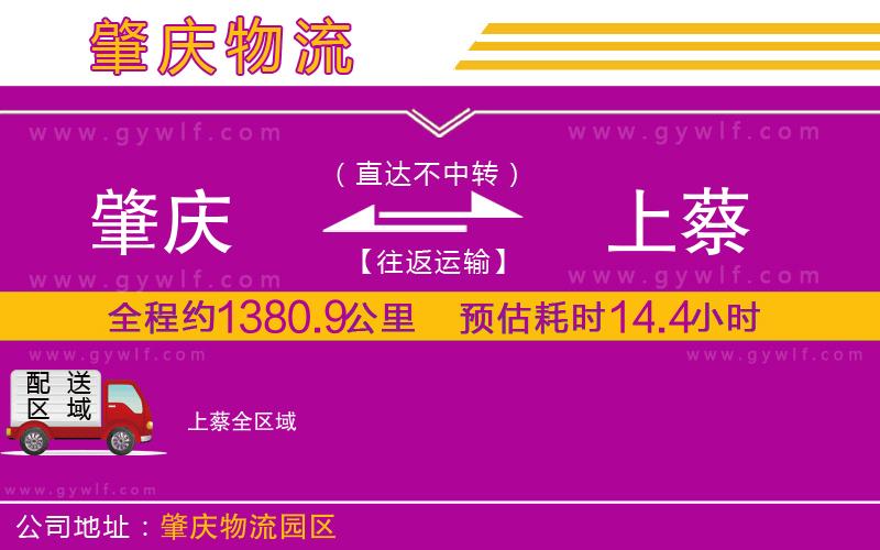 肇慶到上蔡物流公司 肇慶到上蔡物流公司