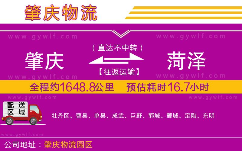 肇慶到菏澤物流公司 肇慶到菏澤物流公司