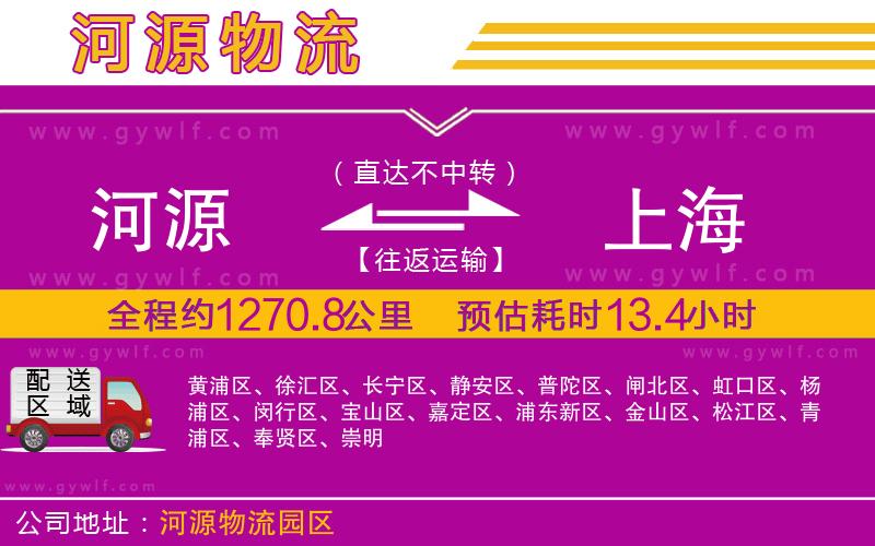 河源到上海物流公司 河源到上海物流公司