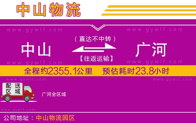 中山到廣河物流公司 中山到廣河物流公司