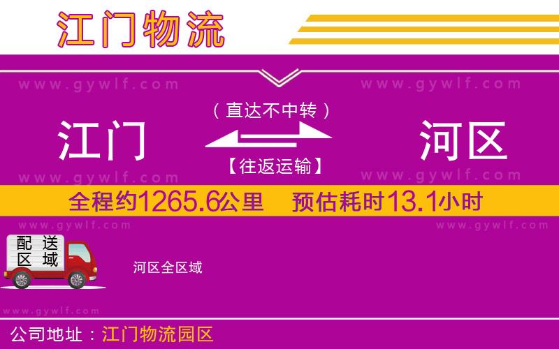 江門到?jīng)负訁^(qū)物流公司 江門到?jīng)负訁^(qū)物流公司