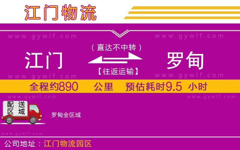 江門到羅甸物流公司 江門到羅甸物流公司