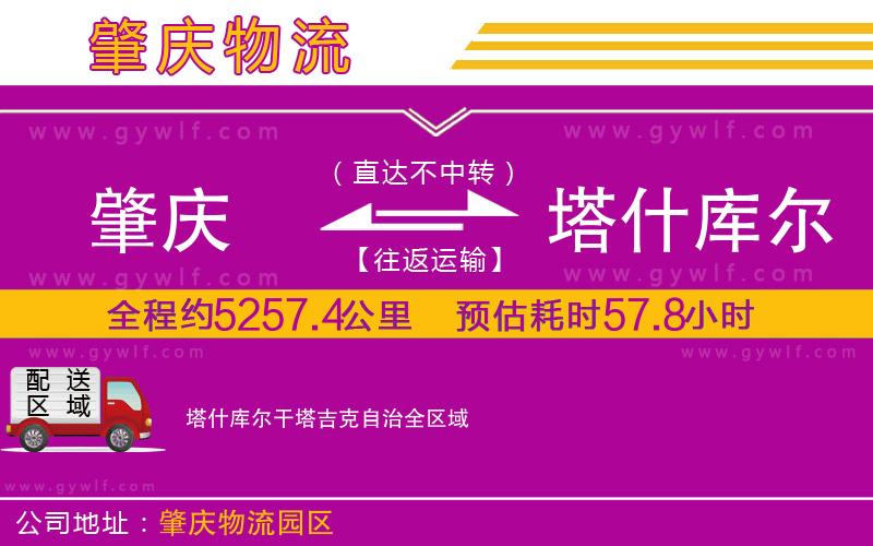 肇慶到塔什庫爾干塔吉克自治物流公司 肇慶到塔什庫爾干塔吉克自治物流公司