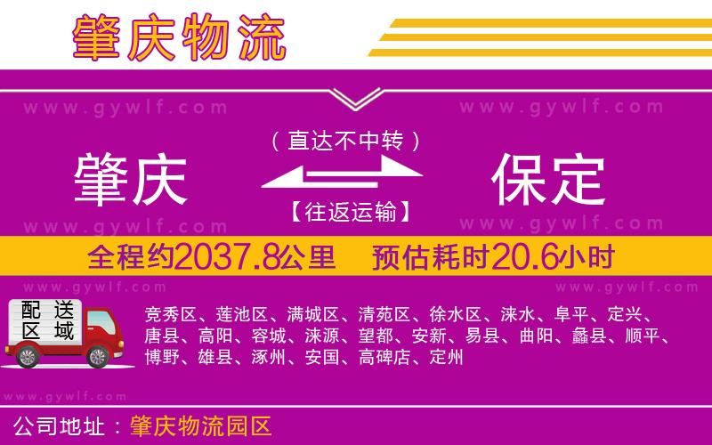 肇慶到保定物流公司 肇慶到保定物流公司