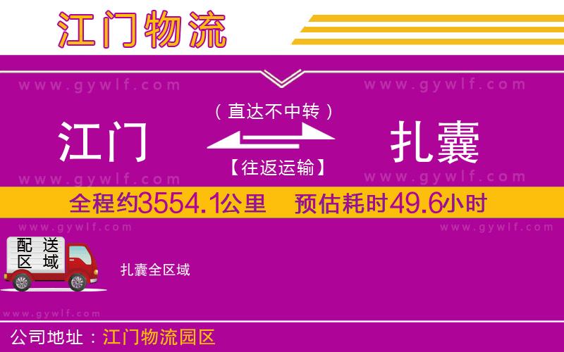 江門到扎囊物流公司 江門到扎囊物流公司