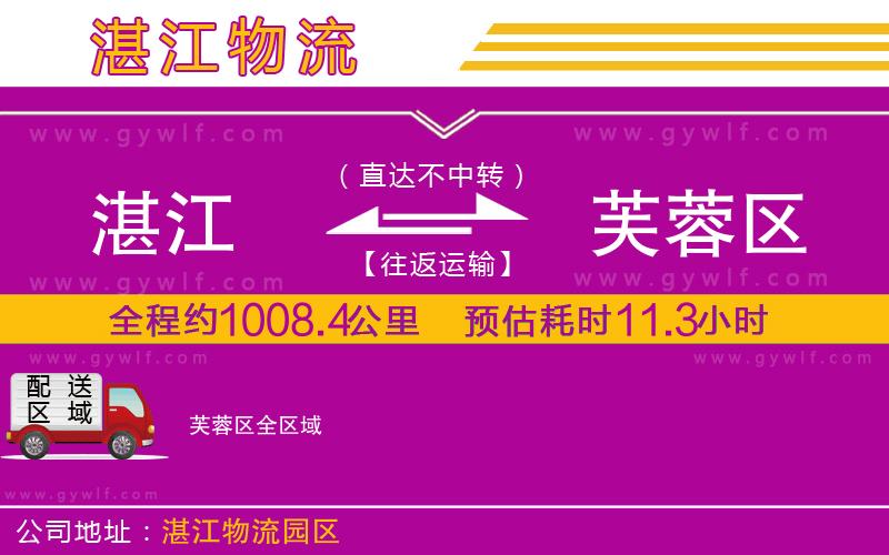 湛江到芙蓉區(qū)物流公司 湛江到芙蓉區(qū)物流公司