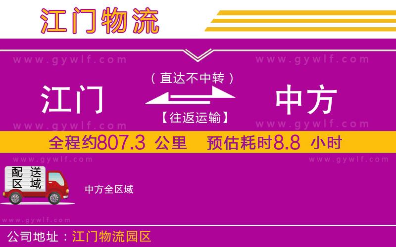 江門到中方物流公司 江門到中方物流公司