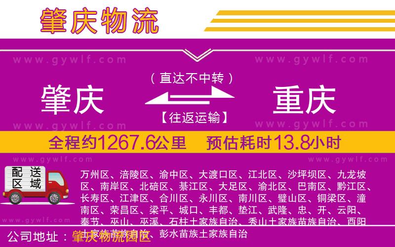 肇慶到重慶物流公司 肇慶到重慶物流公司