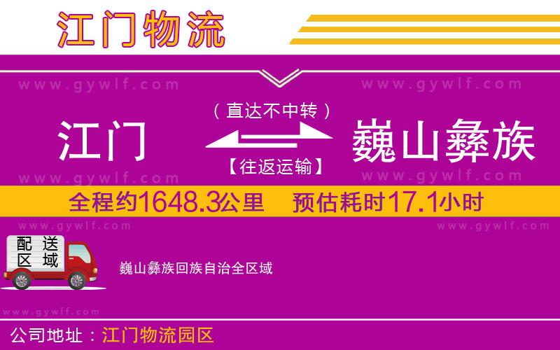 江門到巍山彝族回族自治物流公司 江門到巍山彝族回族自治物流公司